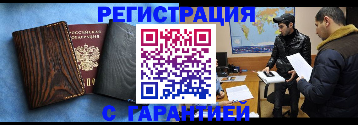 временная регистрация купить в Торопеце